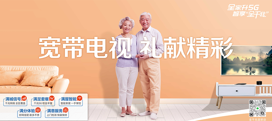 中国移动玛曲县移动宽带